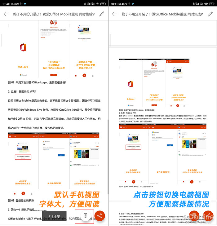 Office Mobile微软三合一全新体验