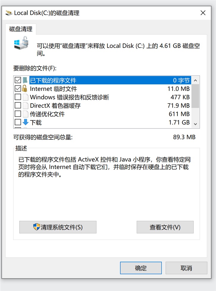 Win10 20H1改善磁盘清理