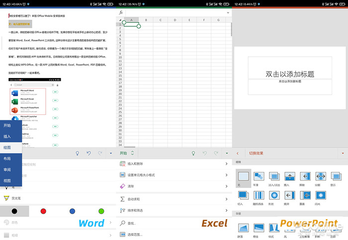 Office Mobile微软三合一全新体验
