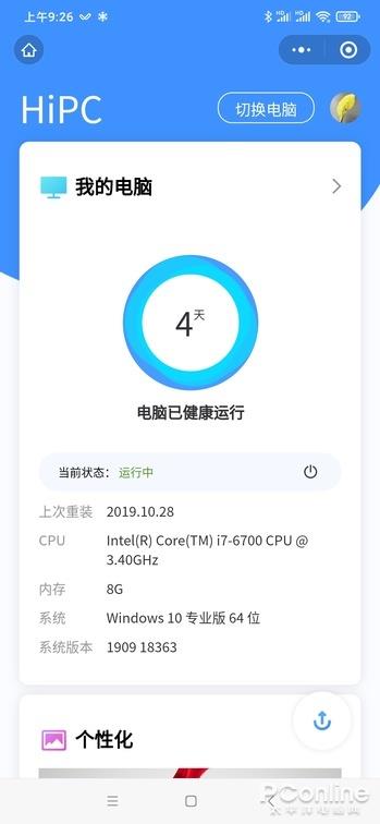 微信可以远程控制Win10系统了