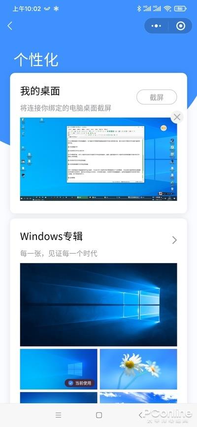 微信可以远程控制Win10系统了