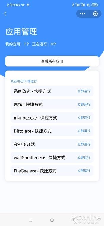 微信可以远程控制Win10系统了