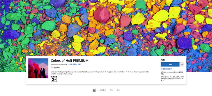 Win10发布Colors of Holi PREMIUM全新壁纸包下载