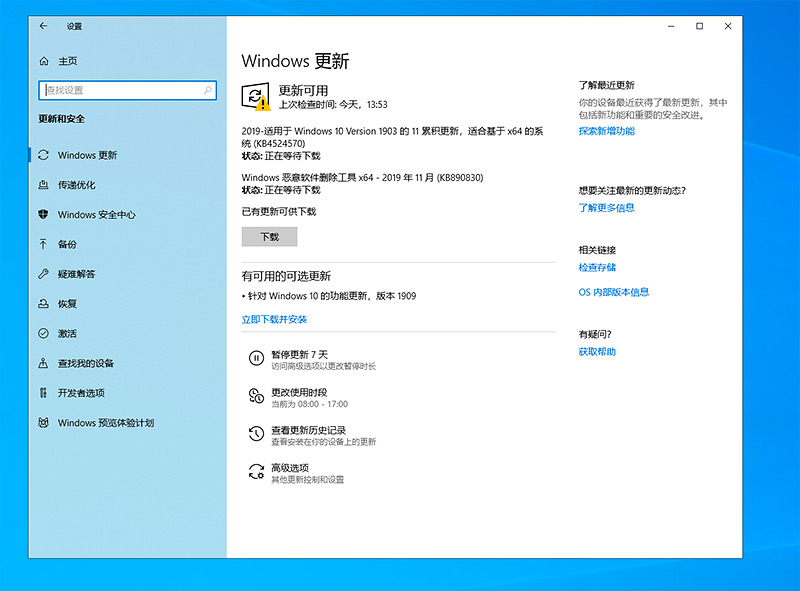 Win10 1909正式版发布