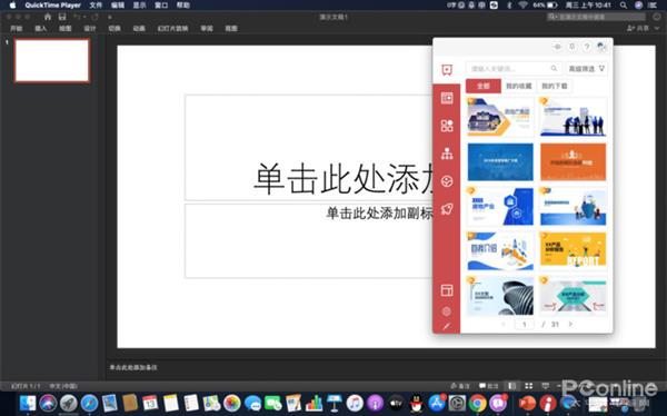 PPT插件iSlide推出MAC版