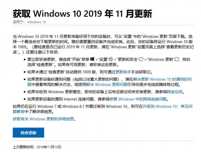 下载安装Win10 1909更新