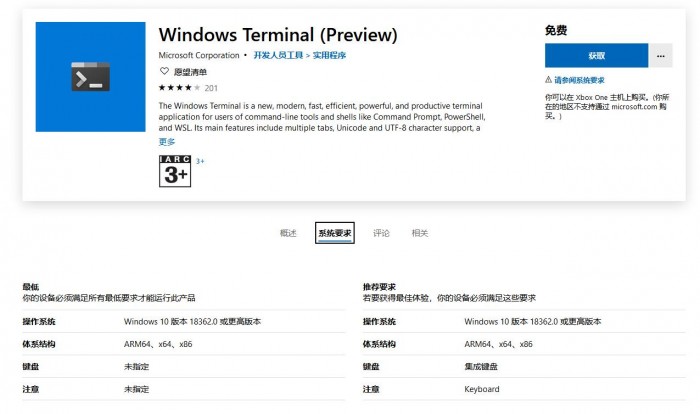 Windows Terminal更新