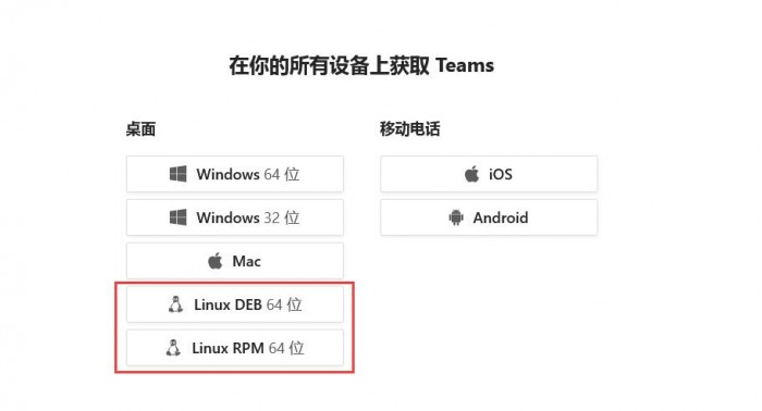 Linux平台的Microsoft Teams发布公开预览版下载