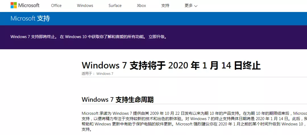 Win7明年即将停止支持