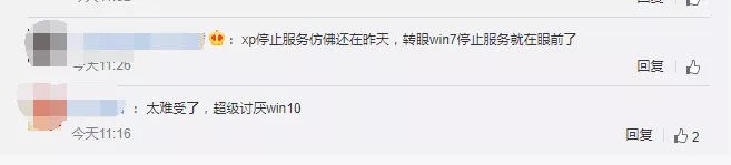 Win7明年即将停止支持