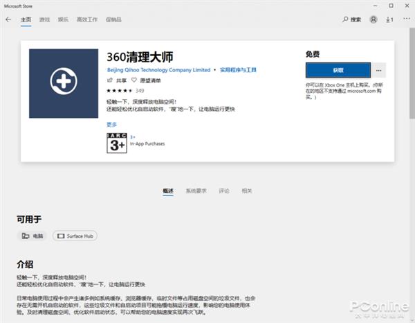 简单轻巧的Windows商店版360清理大师