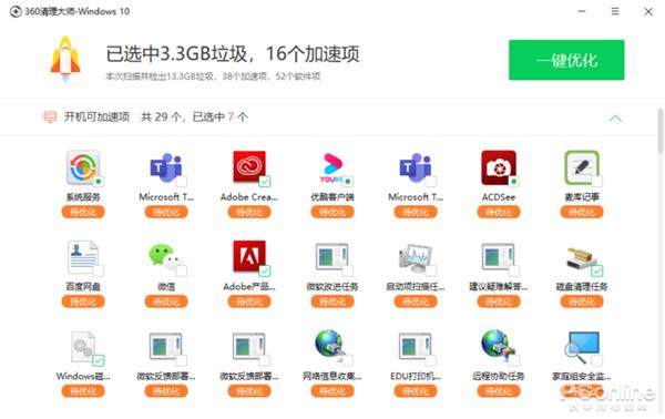 简单轻巧的Windows商店版360清理大师