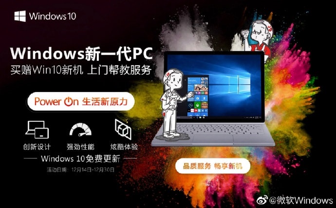 微软官宣99元Win10新机上门帮教服务