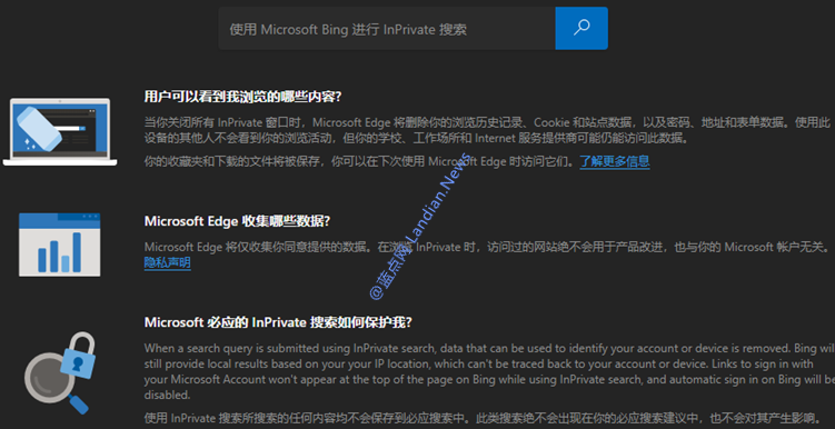 Win10 Edge浏览器更新隐私窗口