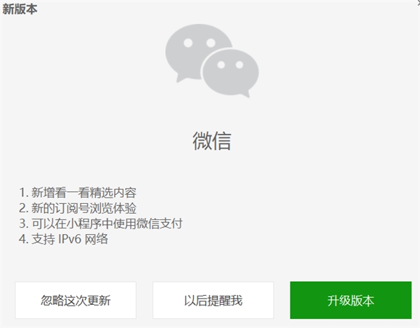 Windows微信升级2.8.0版本
