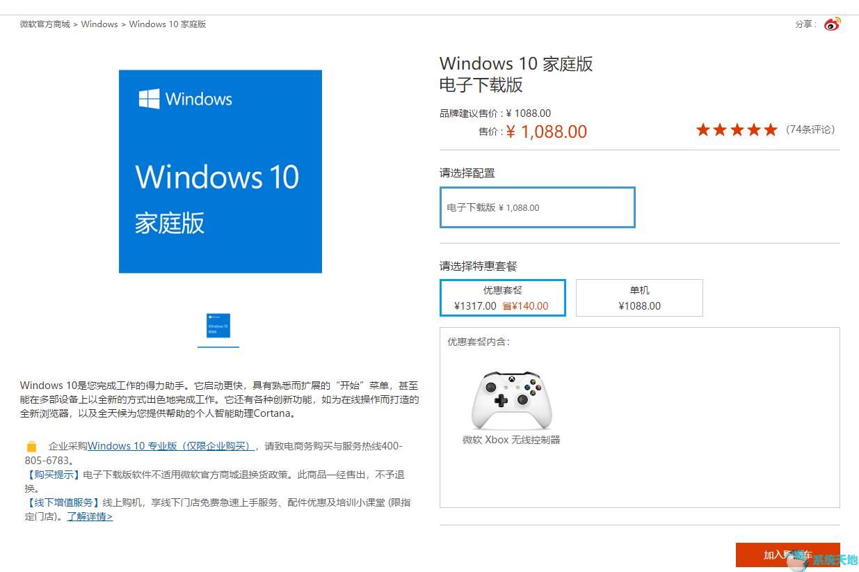 Windows10可能改变付费许可机制