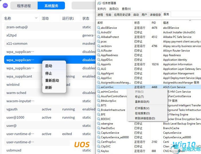 国产统一操作系统UOS体验