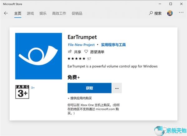 实用小工具EarTrumpet完美调节Win10音量