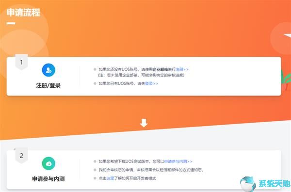 UOS统一操作系统停止内测申请