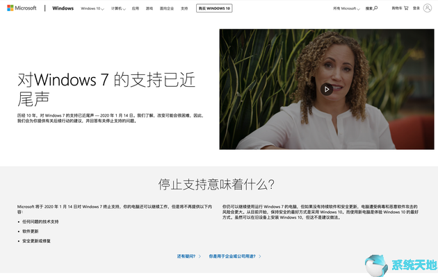 Windows7系统正式退役