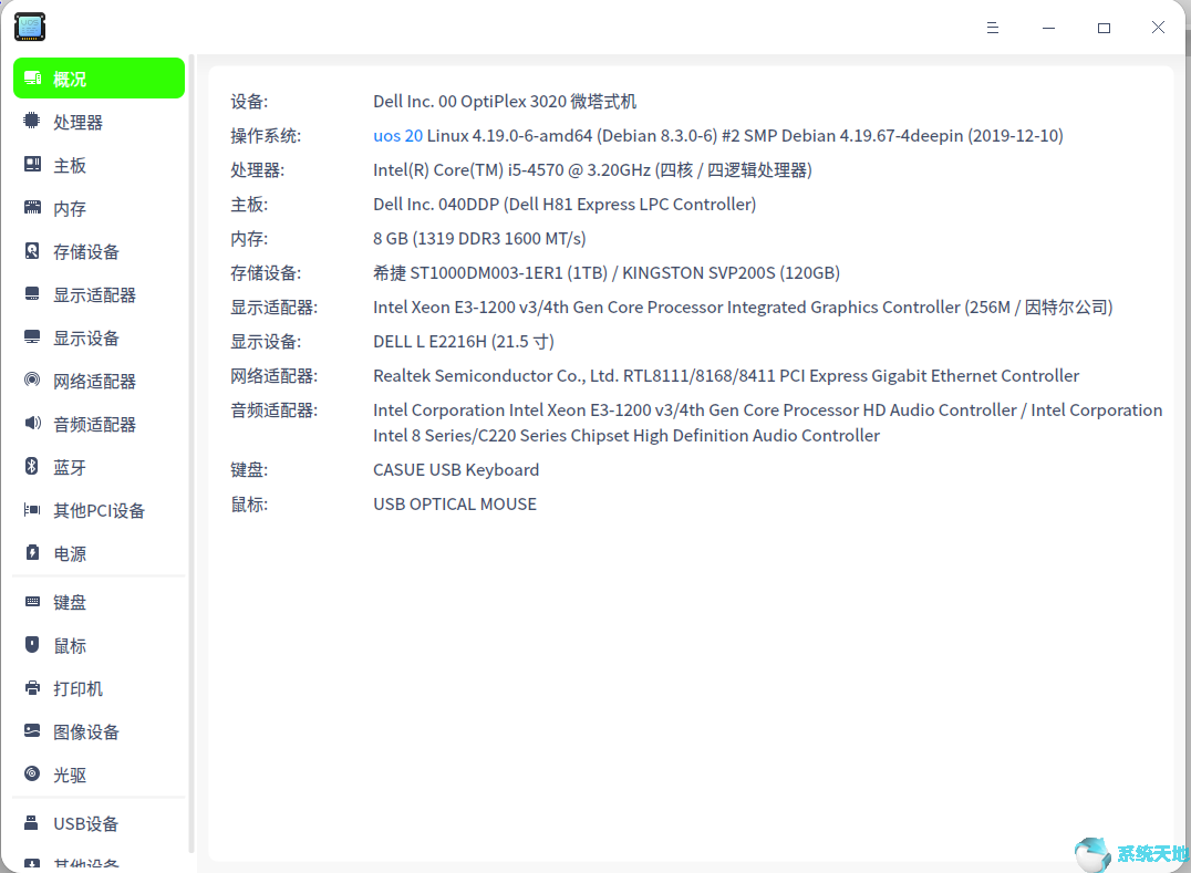 国产UOS统一操作系统v20发布正式版