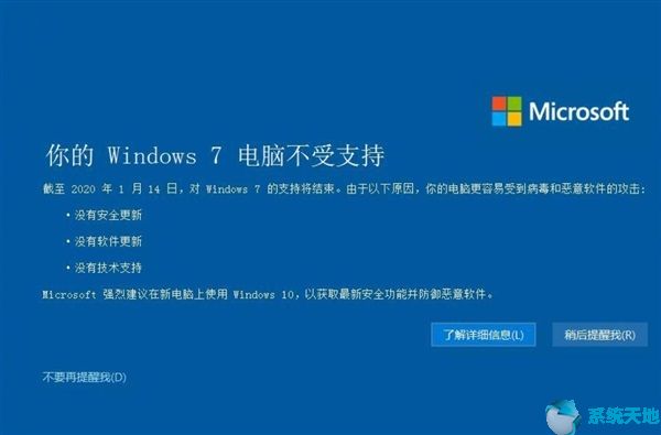 Windows7全屏警告弹出