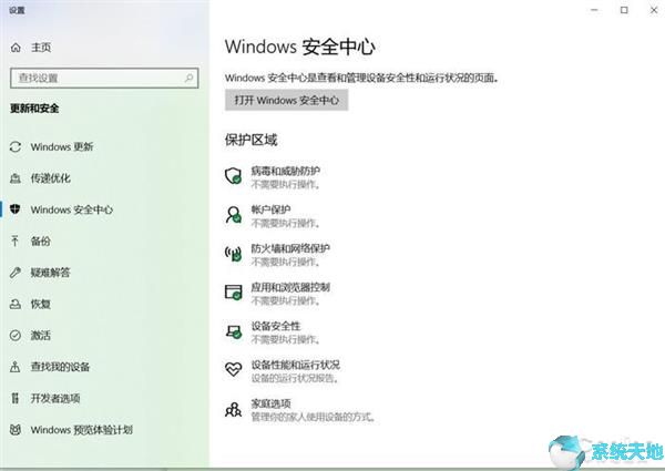 Windows7系统升级Windows10系统