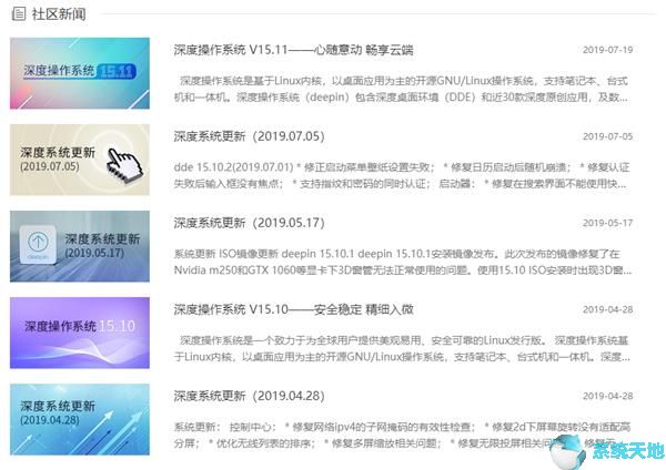 Deepin V20全新系统全面升级