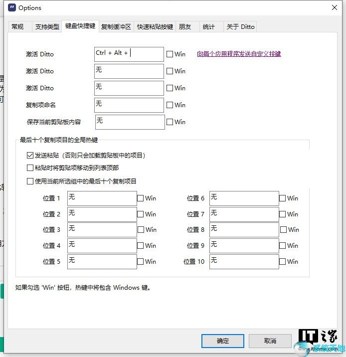 Windows剪贴板管理软件Ditto