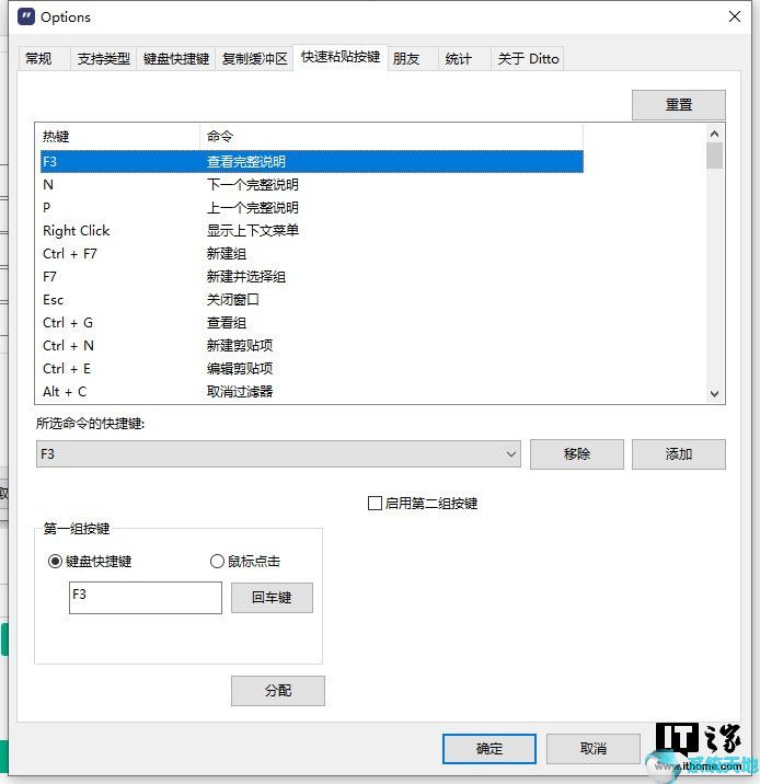 Windows剪贴板管理软件Ditto