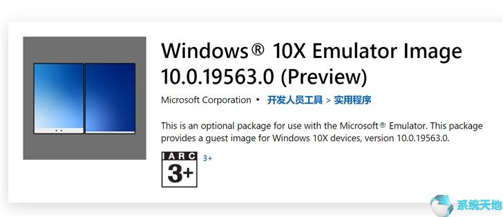 最新Windows 10X开发模拟器iso镜像下载--系统之家