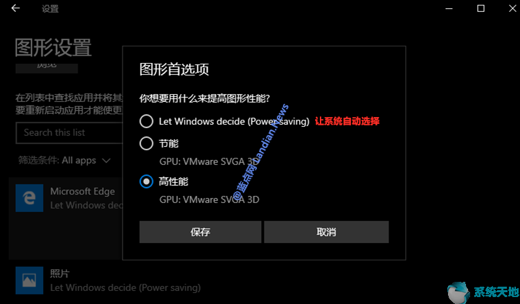 Win10 Build 19564预览版优化显卡设置