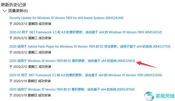 Win10 KB4532693出错