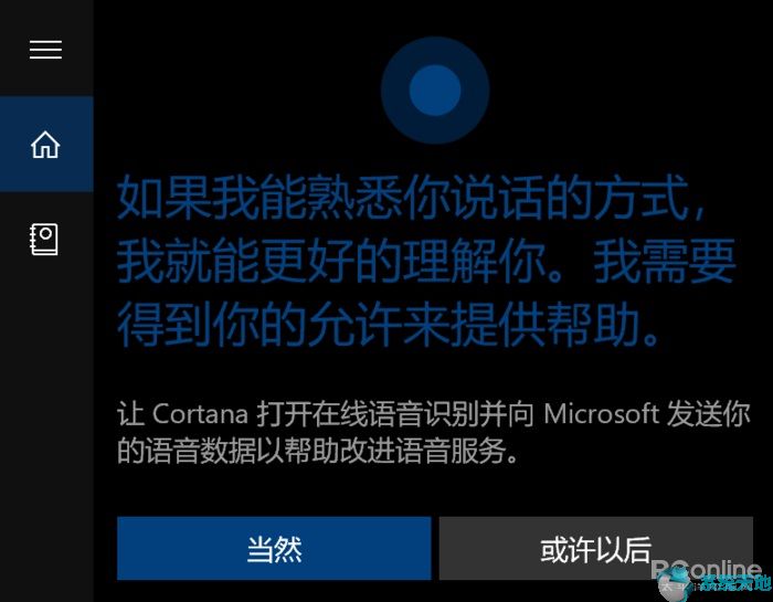 Win10隐私权限