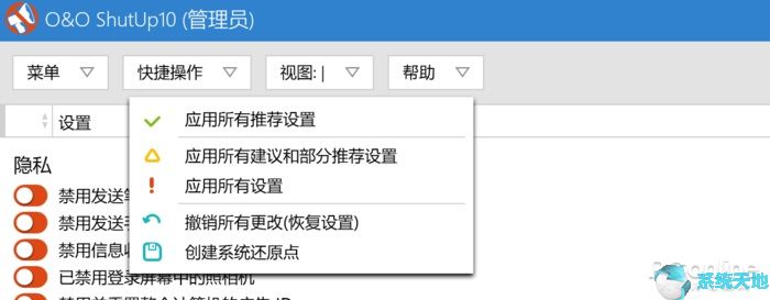 Win10隐私权限