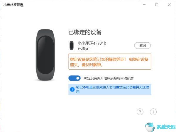 Win10笔记本感应钥匙功能