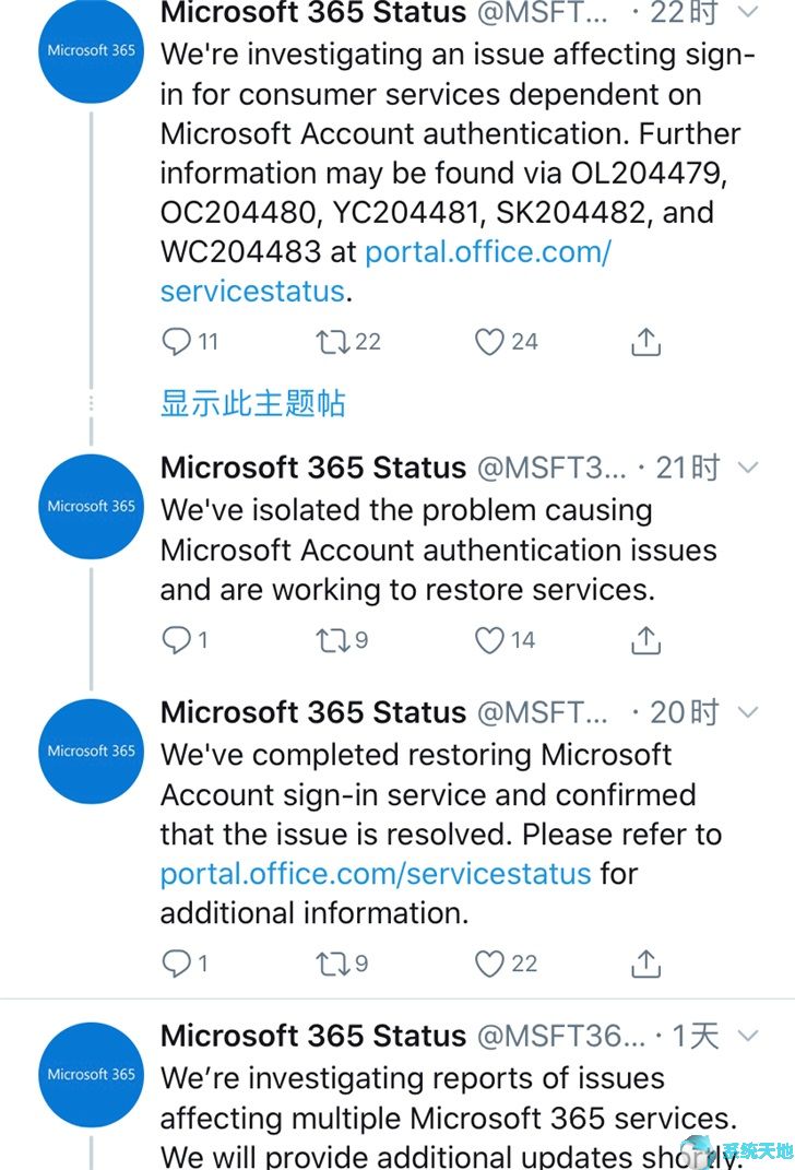 Microsoft 365服务出现网络问题