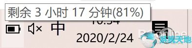 显示Windows10电量百分比