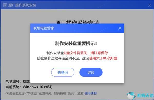 安装联想Win10原厂镜像教程