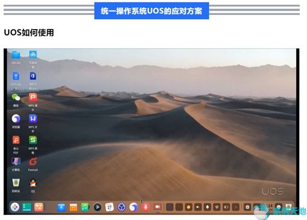 Window 7停止更新：统一操作系统UOS应对方案公布1.jpg