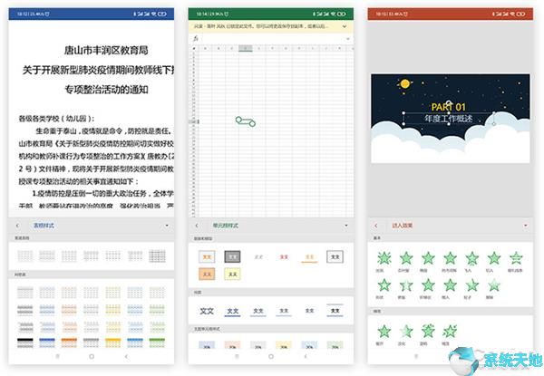 微软Office三合一正式版