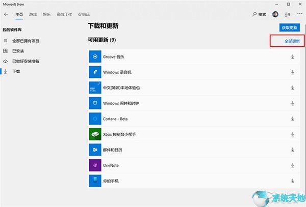 获取Windows10系统最新应用图标