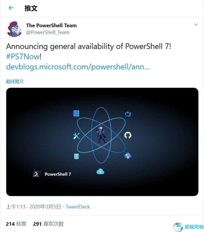 PowerShell 7正式版