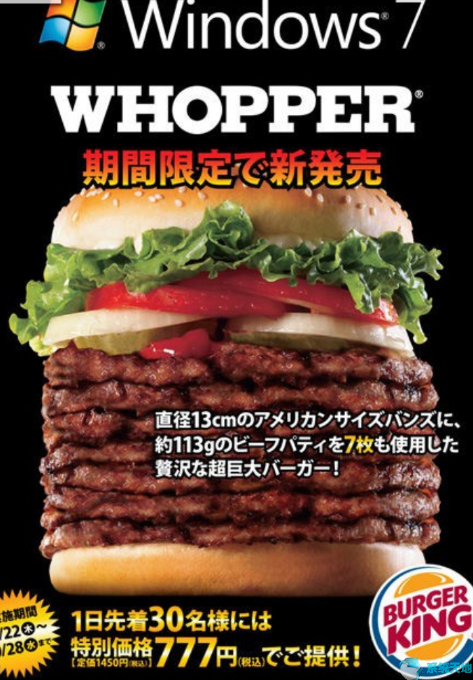 Windows7 Whopper