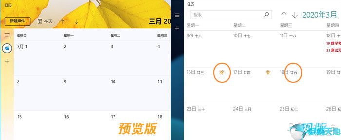Windows10全新日历