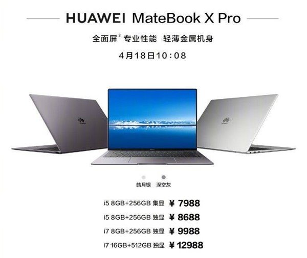 华为MateBook X Pro笔记本评测