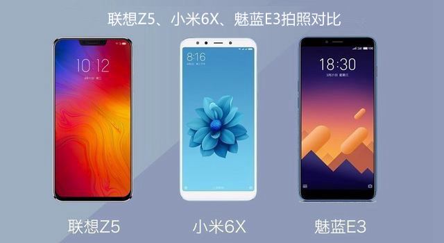 联想Z5、小米6X、魅蓝E3拍照对比评测 千元机相机对决