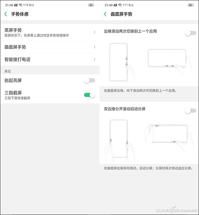 手势功能设置