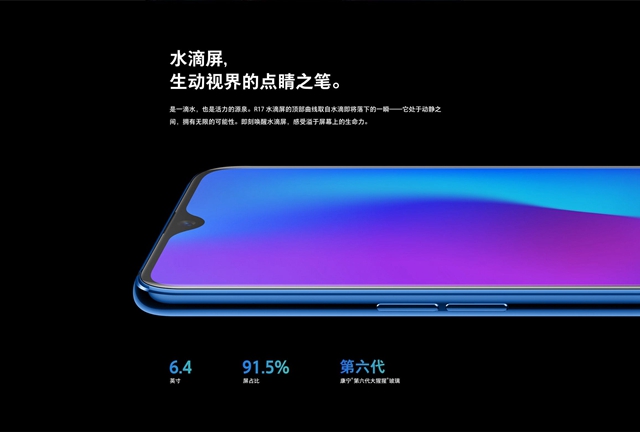 OPPO R17怎么样？OPPO R17配置详情！3.jpg