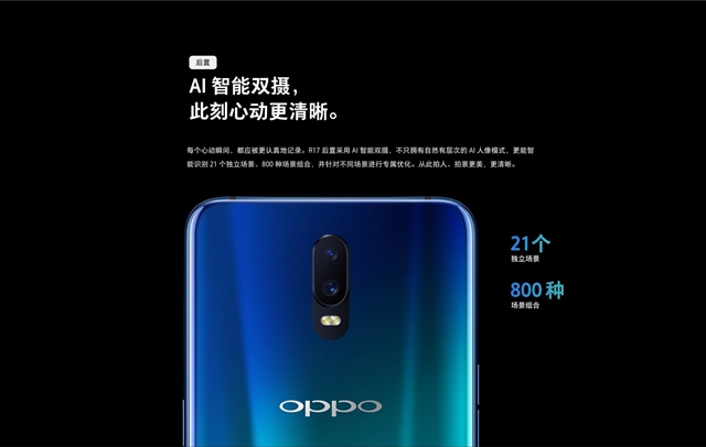 OPPO R17怎么样？OPPO R17配置详情！4.jpg